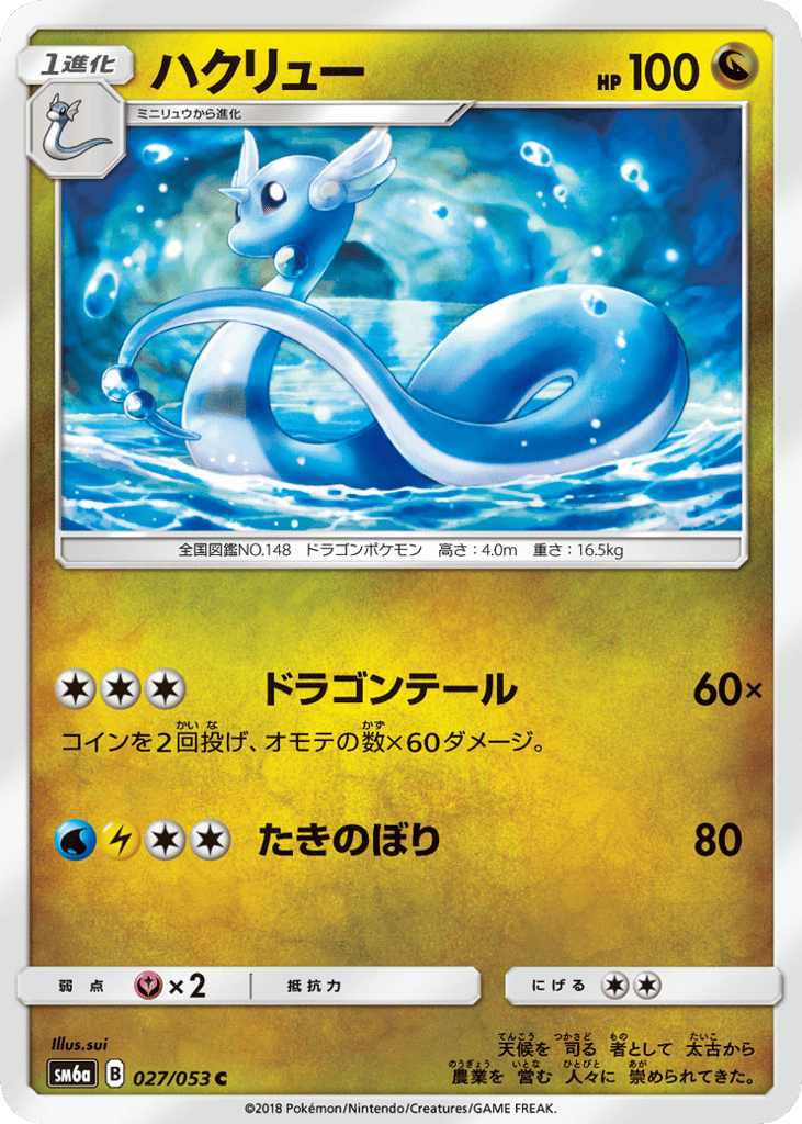 Dragonair (SM6a: Dragon Storm 027)