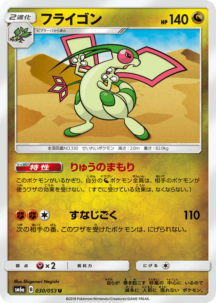 Flygon (SM6a: Dragon Storm 030)