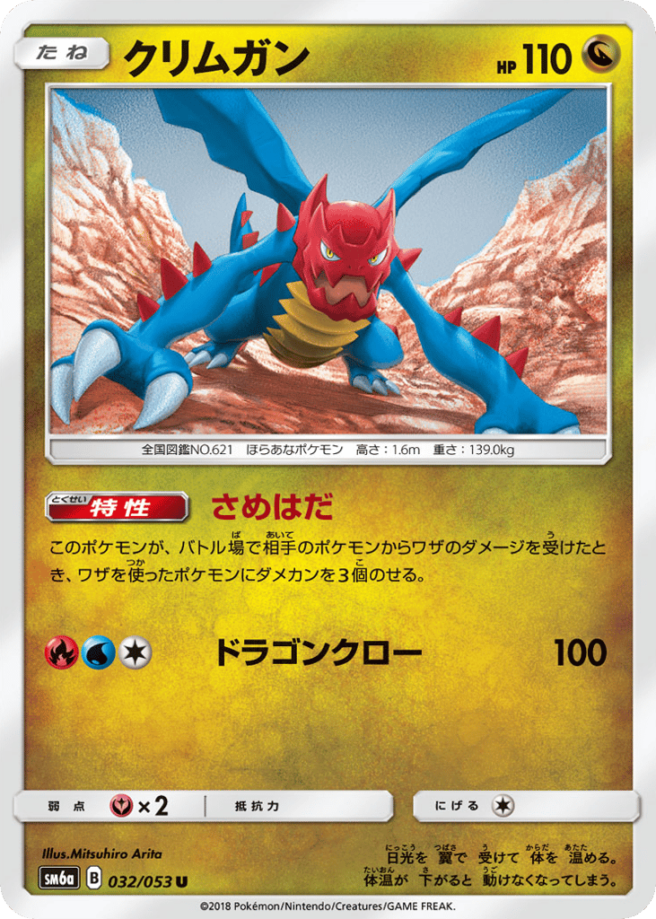 Druddigon (SM6a: Dragon Storm 032)