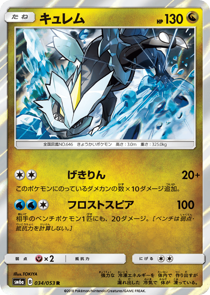 Kyurem (SM6a: Dragon Storm 034)