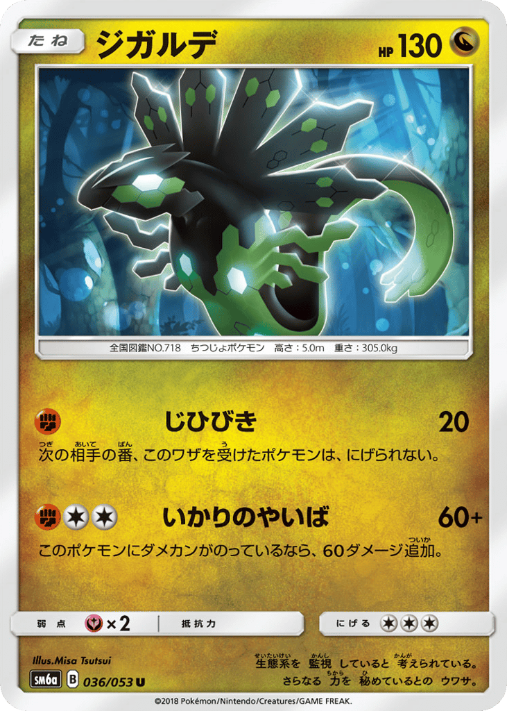 Zygarde (SM6a: Dragon Storm 036)