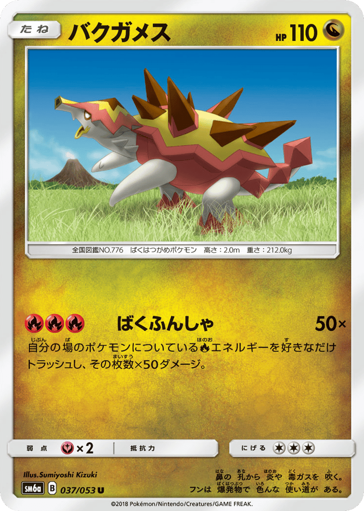 Turtonator (SM6a: Dragon Storm 037)