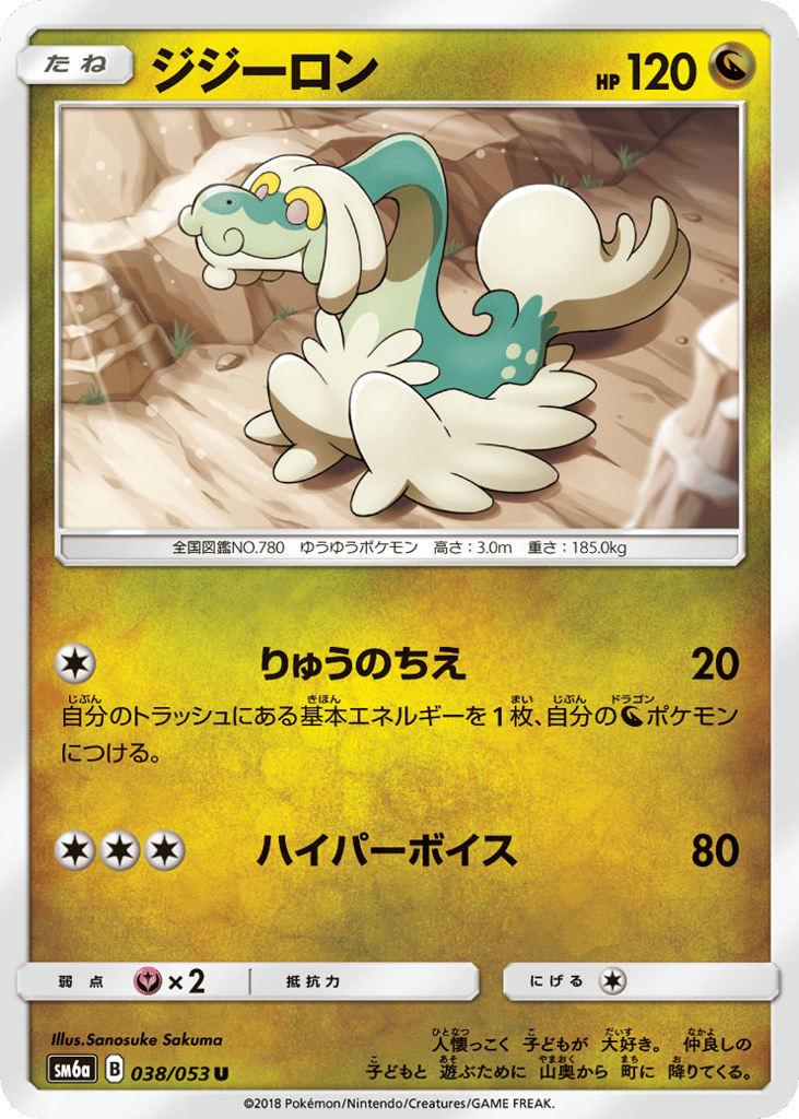 Drampa (SM6a: Dragon Storm 038)