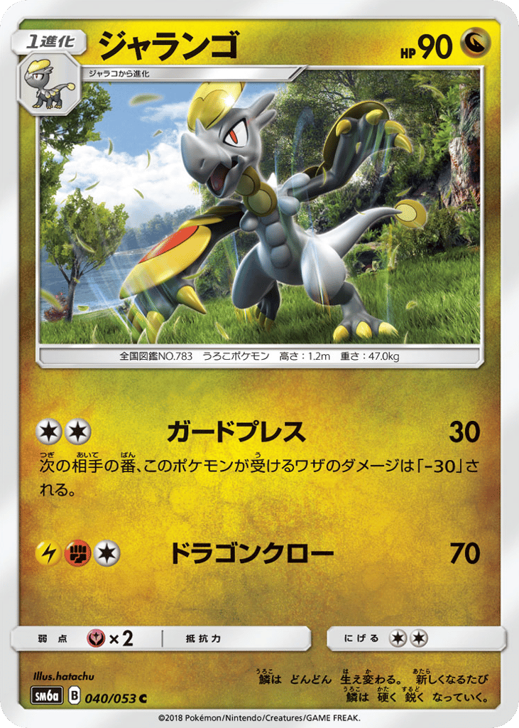 Hakamo-o (SM6a: Dragon Storm 040)