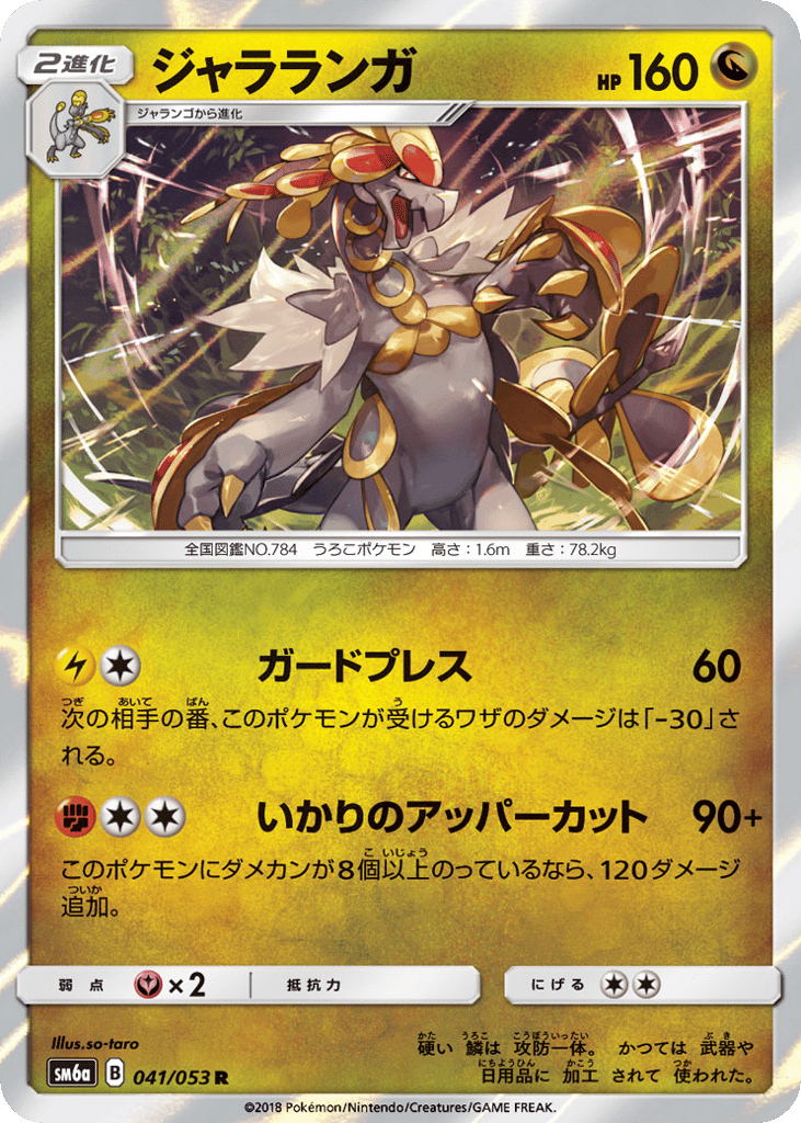 Kommo-o (SM6a: Dragon Storm 041)