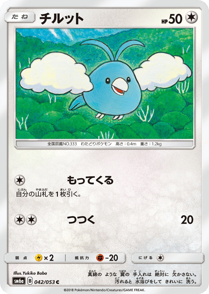 Swablu (SM6a: Dragon Storm 042)