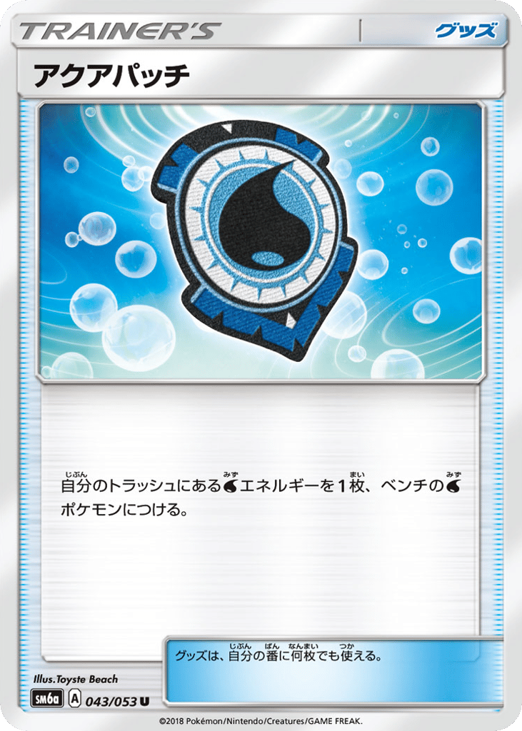 Aqua Patch (SM6a: Dragon Storm 043)