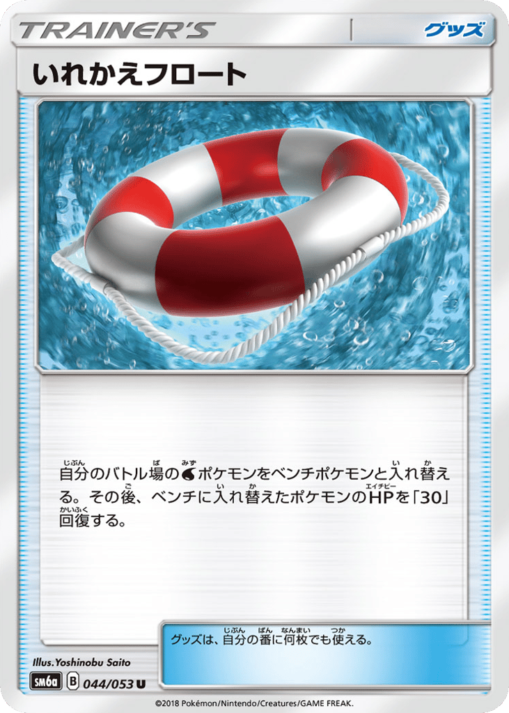 Switch Raft (SM6a: Dragon Storm 044)