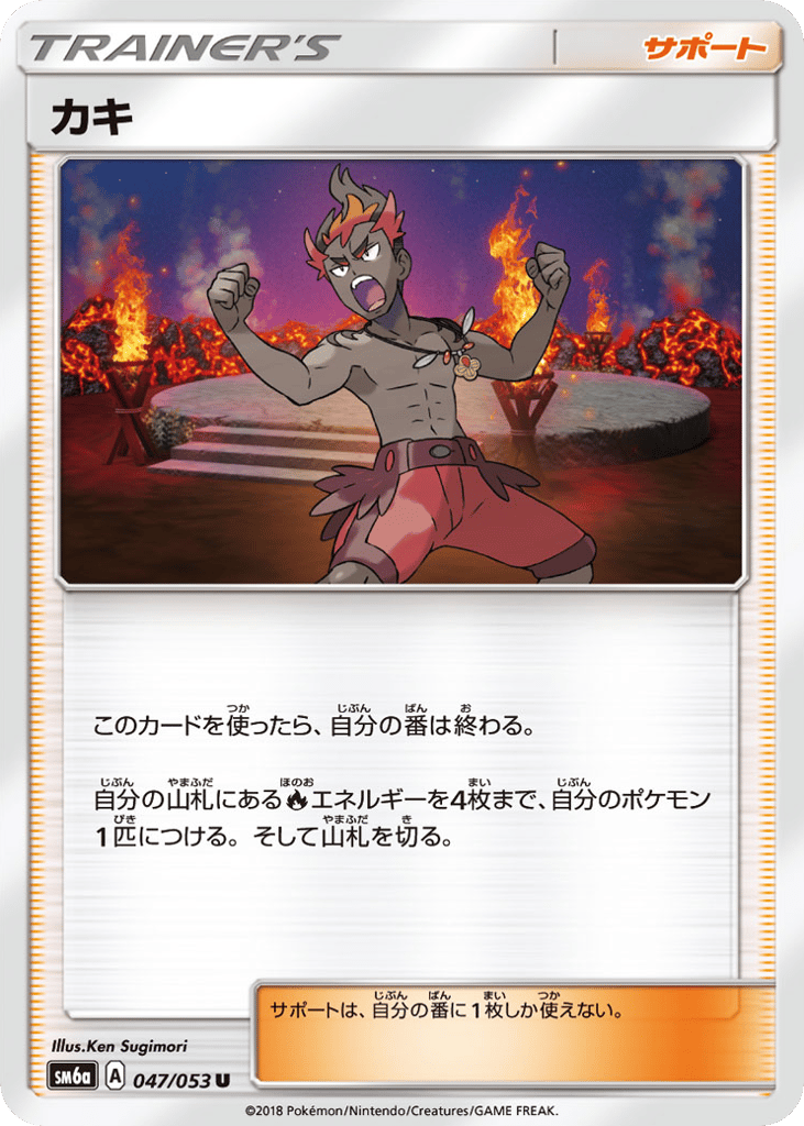 Kiawe (SM6a: Dragon Storm 047)