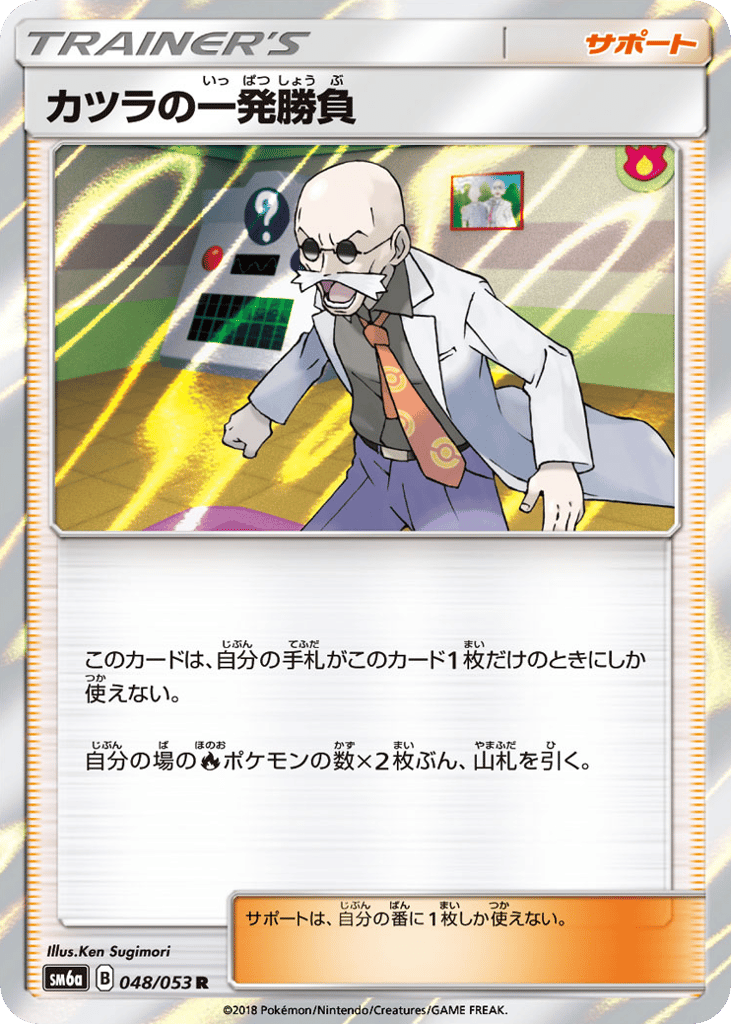 Blaine's Last Stand (SM6a: Dragon Storm 048)