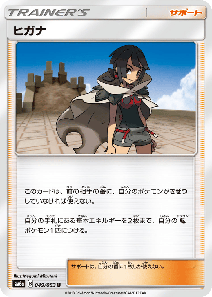 Zinnia (SM6a: Dragon Storm 049)