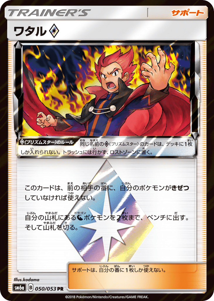 Lance (SM6a: Dragon Storm 050)