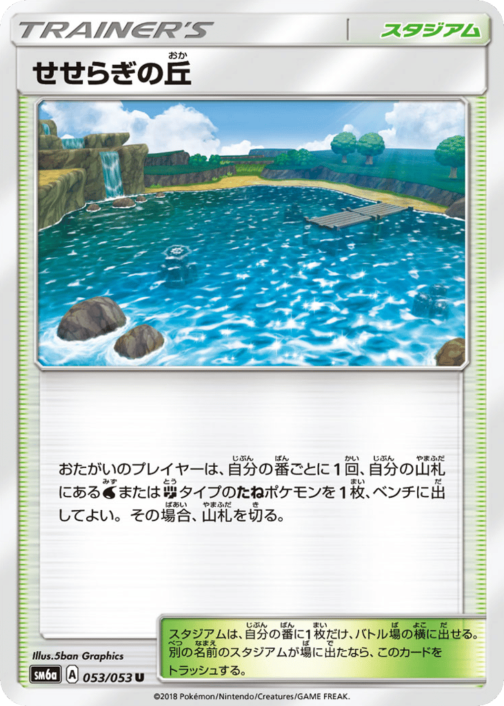 Brooklet Hill (SM6a: Dragon Storm 053)