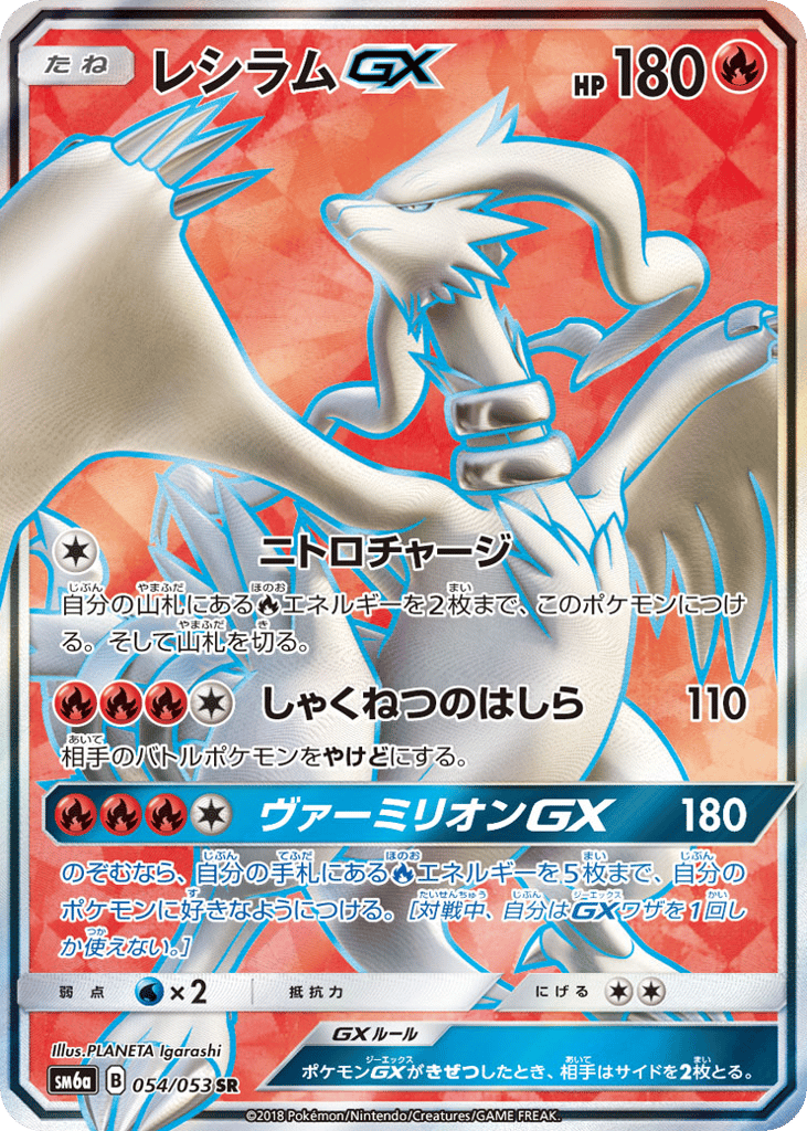 Reshiram GX (SM6a: Dragon Storm 054)