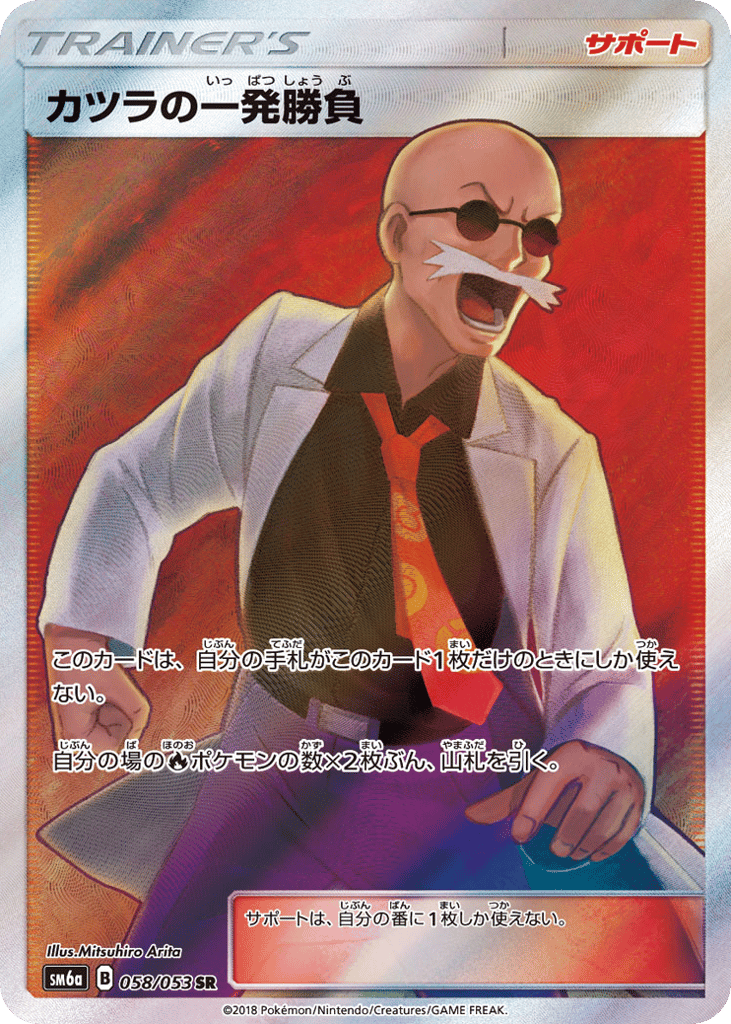 Blaine's Last Stand (SM6a: Dragon Storm 058)