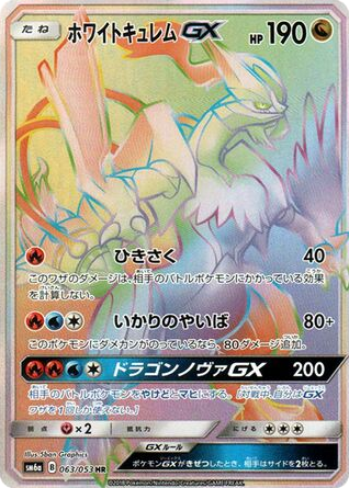 White Kyurem GX (SM6a: Dragon Storm 063)