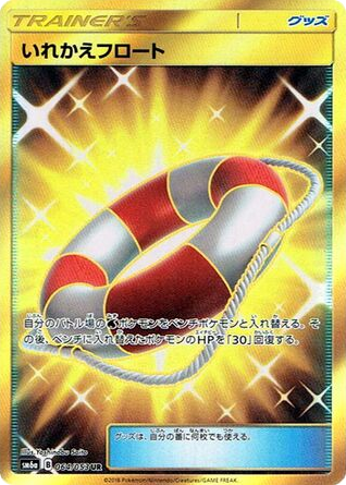 Switch Raft (SM6a: Dragon Storm 064)