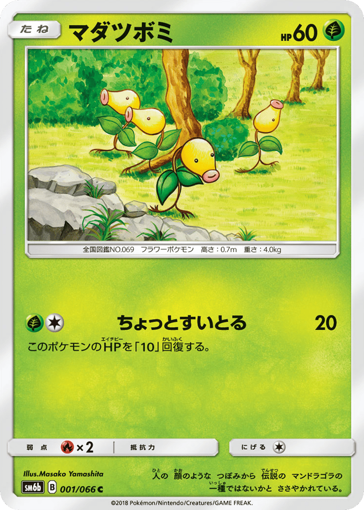 Bellsprout (SM6b: Champion Road 001)