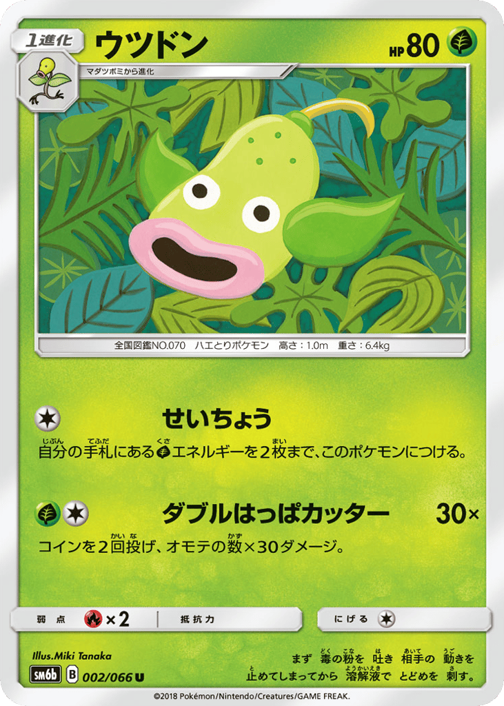 Weepinbell (SM6b: Champion Road 002)