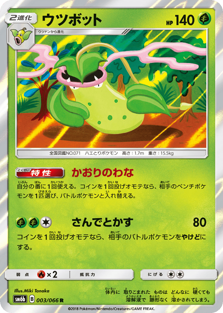 Victreebel (SM6b: Champion Road 003)
