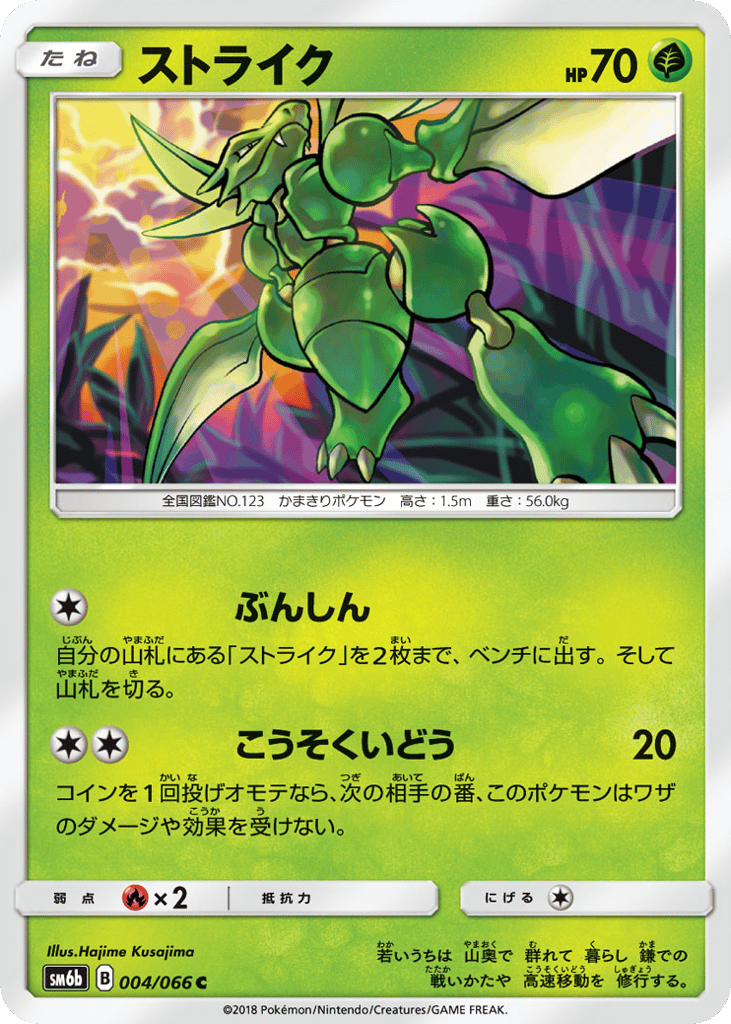 Scyther (SM6b: Champion Road 004)