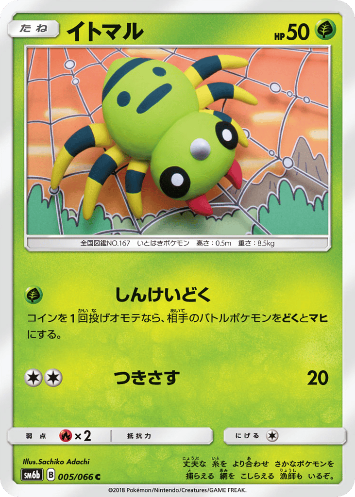 Spinarak (SM6b: Champion Road 005)
