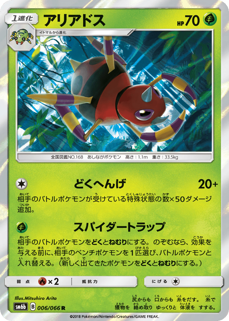 Ariados (SM6b: Champion Road 006)