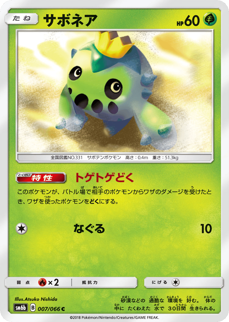 Cacnea (SM6b: Champion Road 007)
