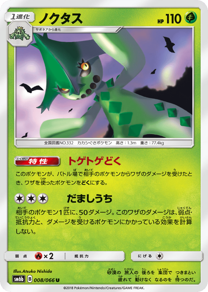 Cacturne (SM6b: Champion Road 008)
