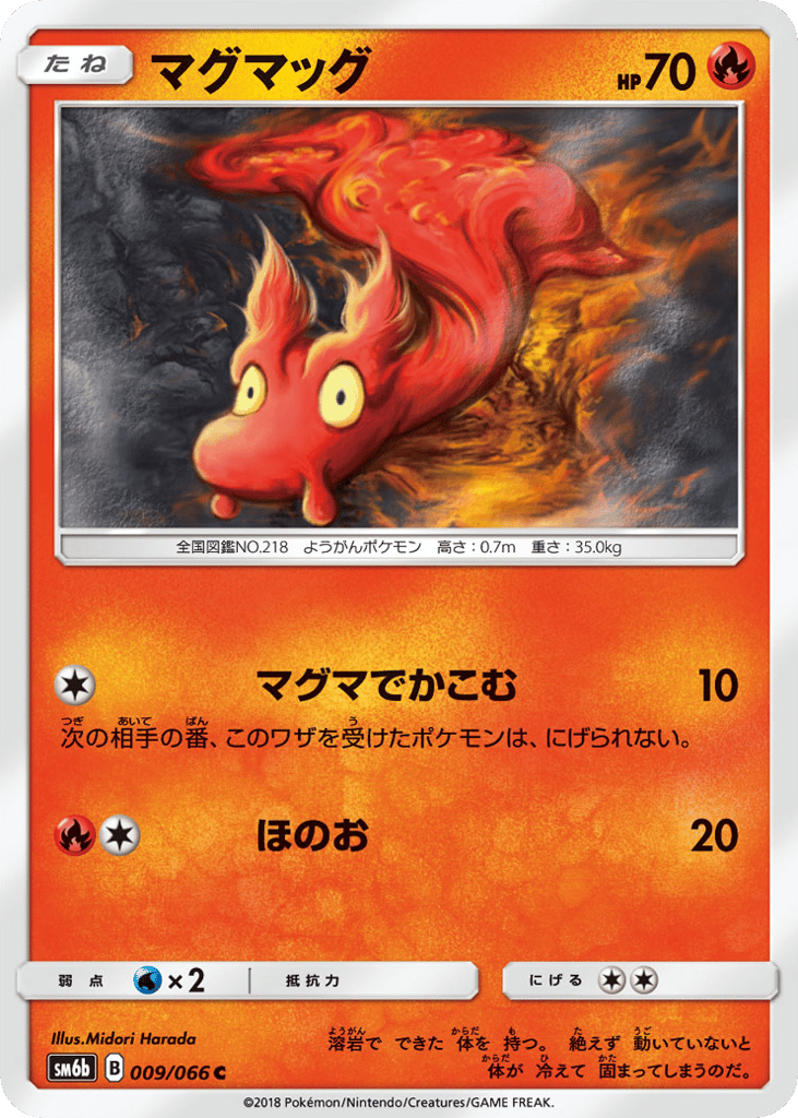 Slugma (SM6b: Champion Road 009)