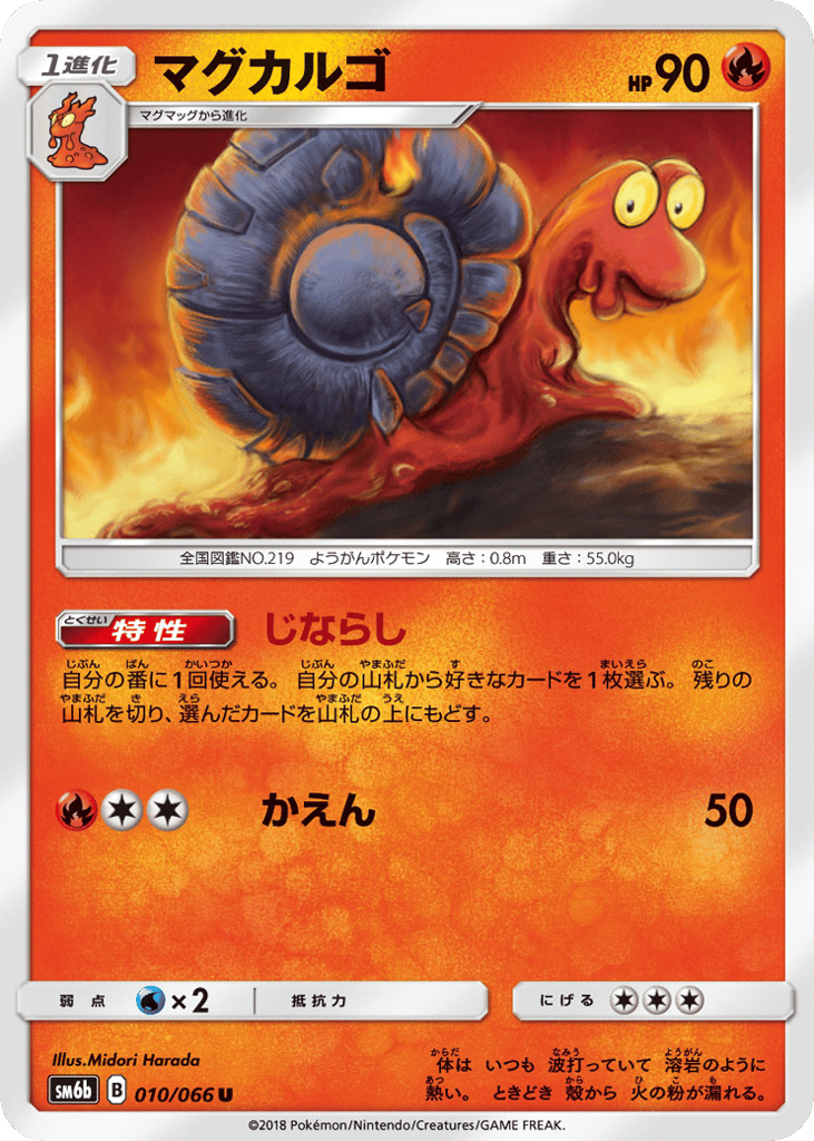 Magcargo (SM6b: Champion Road 010)