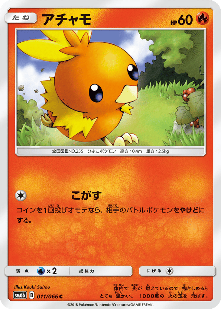 Torchic (SM6b: Champion Road 011)