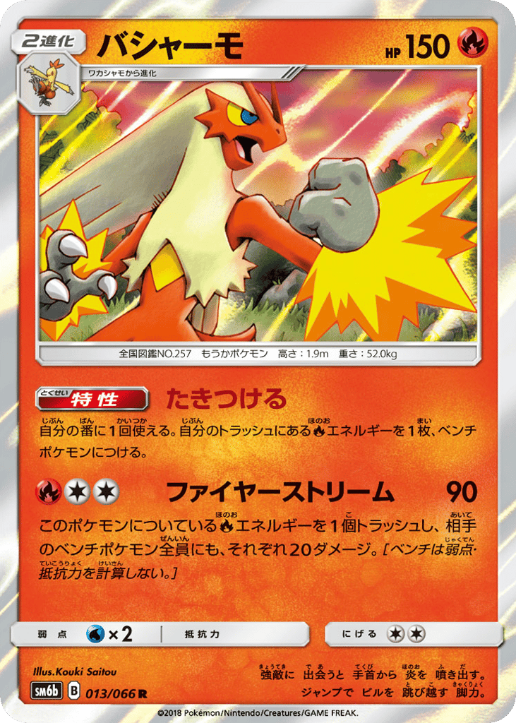 Blaziken (SM6b: Champion Road 013)