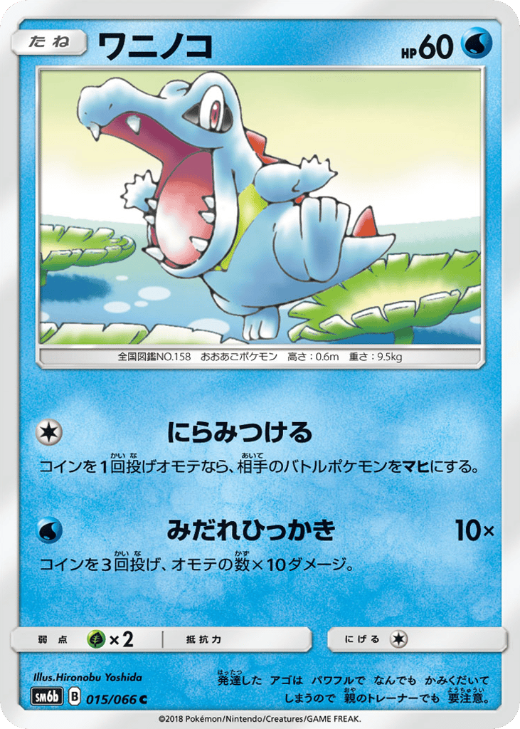 Totodile (SM6b: Champion Road 015)