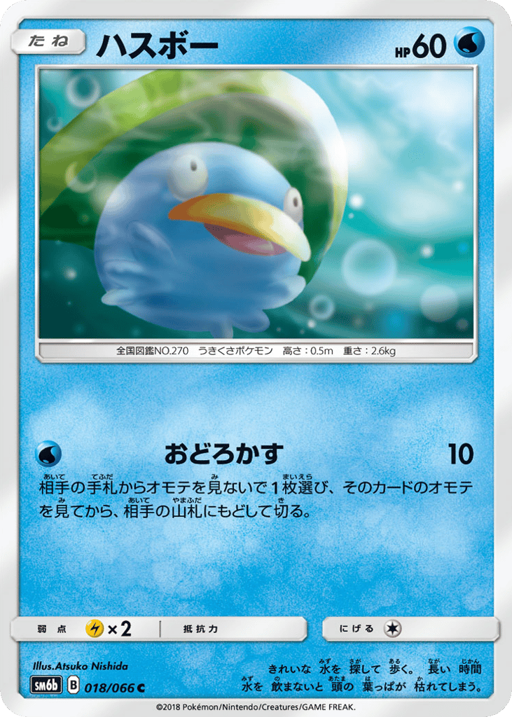Lotad (SM6b: Champion Road 018)