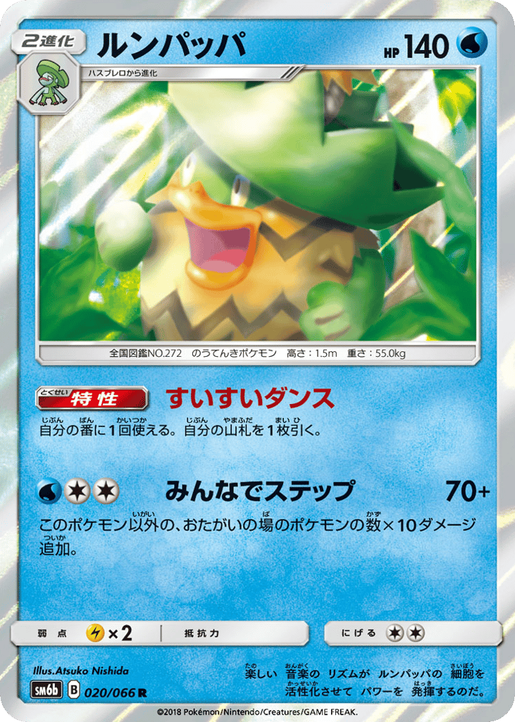 Ludicolo (SM6b: Champion Road 020)