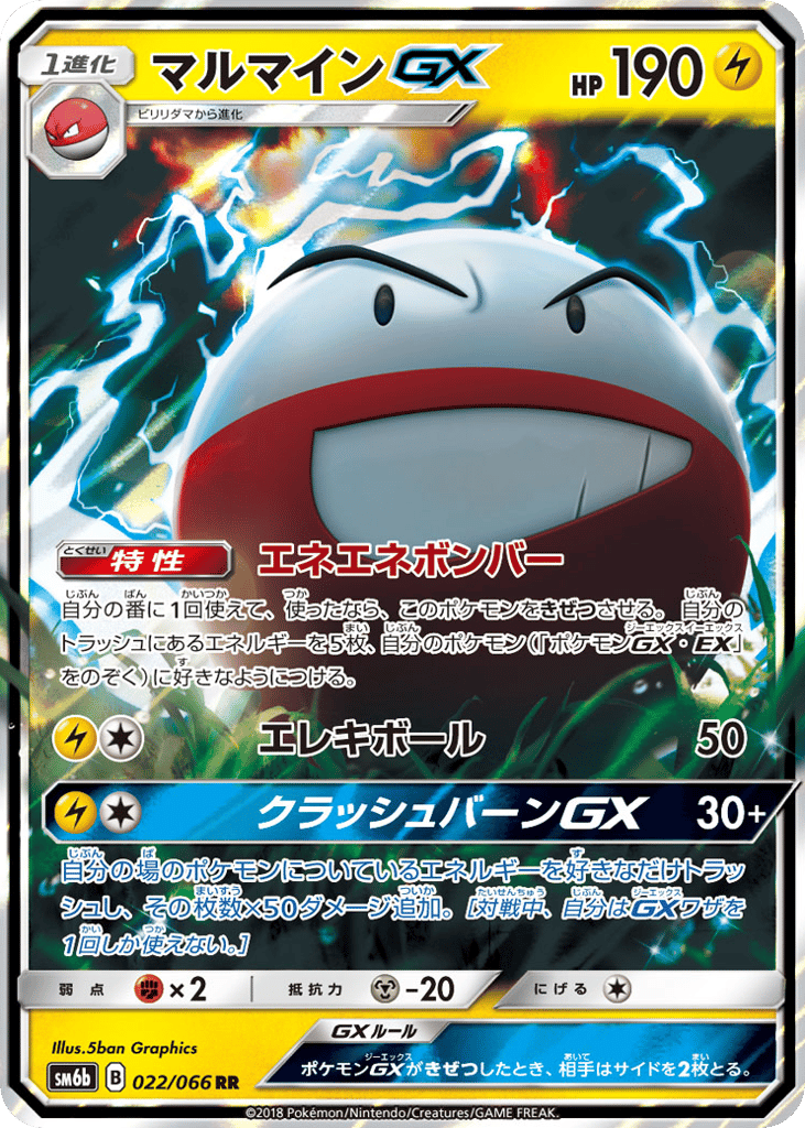 Electrode GX (SM6b: Champion Road 022)