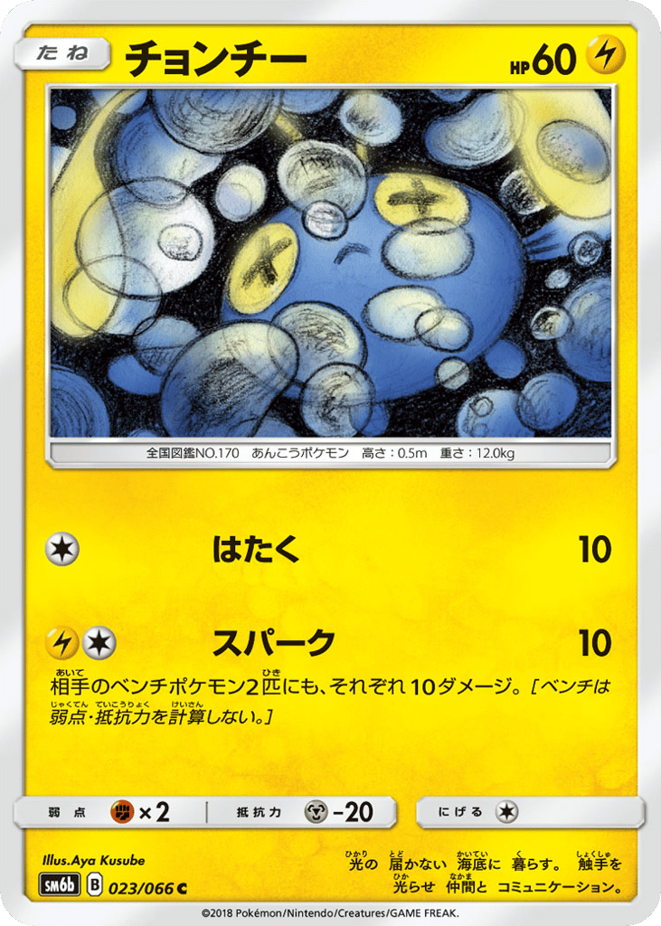 Chinchou (SM6b: Champion Road 023)