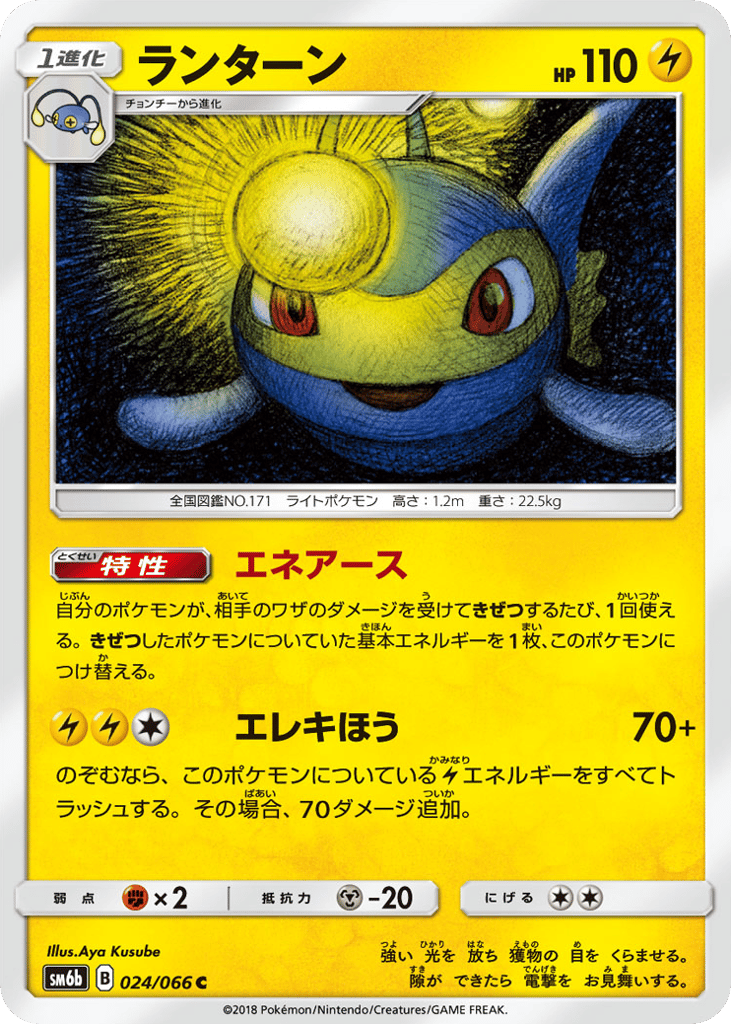 Lanturn (SM6b: Champion Road 024)