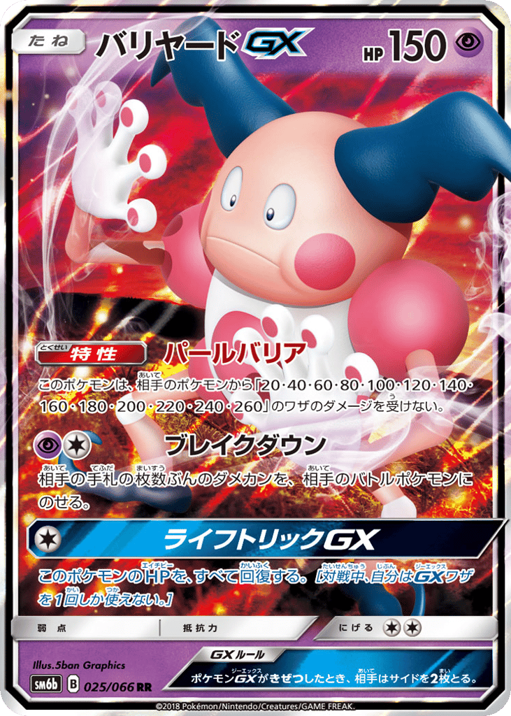 Mr. Mime GX (SM6b: Champion Road 025)