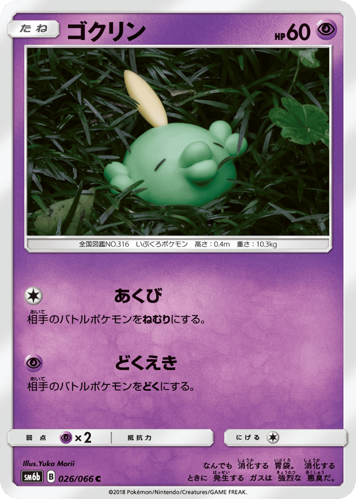 Gulpin (SM6b: Champion Road 026)