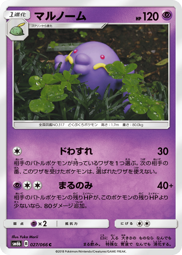 Swalot (SM6b: Champion Road 027)