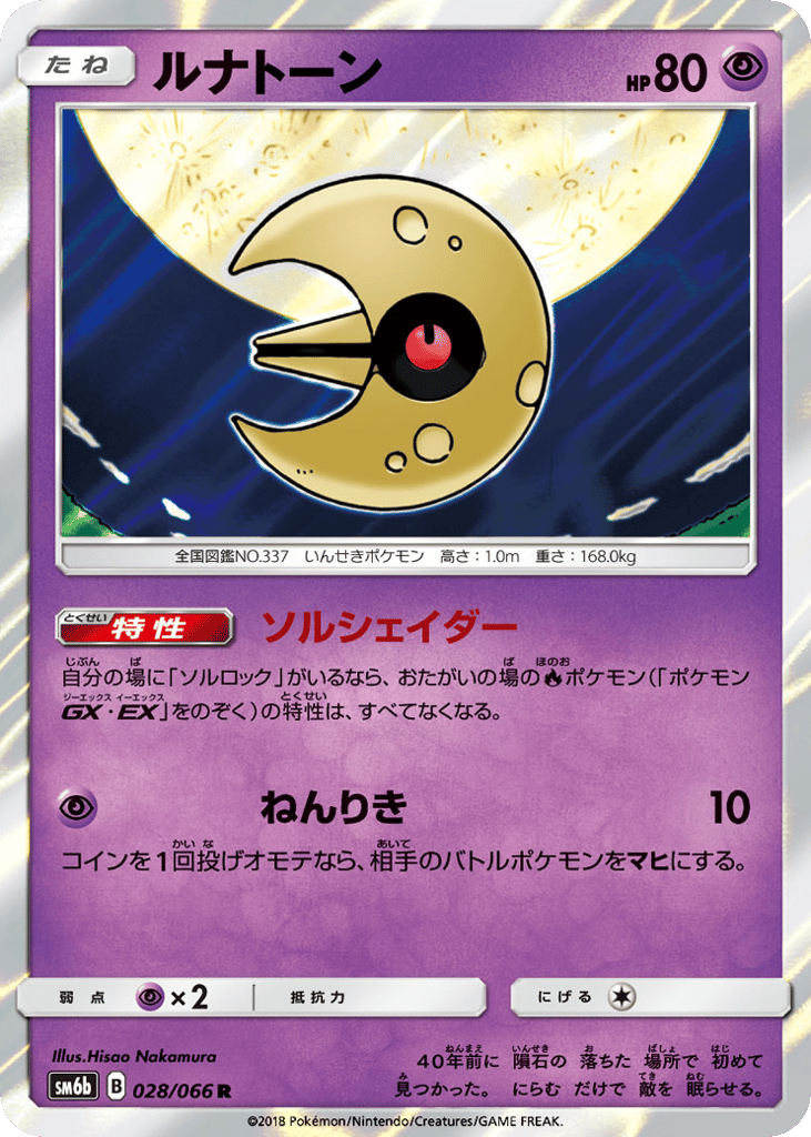 Lunatone (SM6b: Champion Road 028)