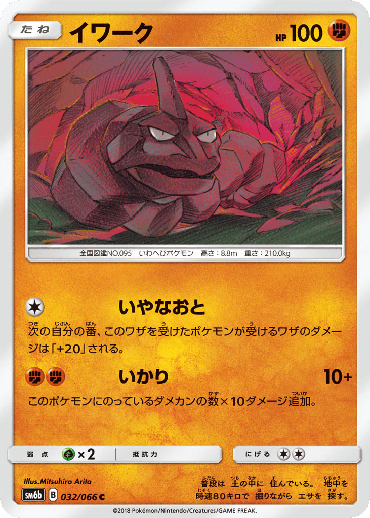Onix (SM6b: Champion Road 032)