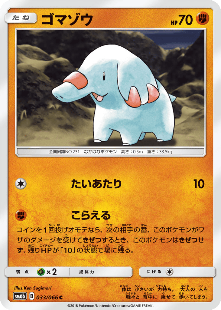 Phanpy (SM6b: Champion Road 033)