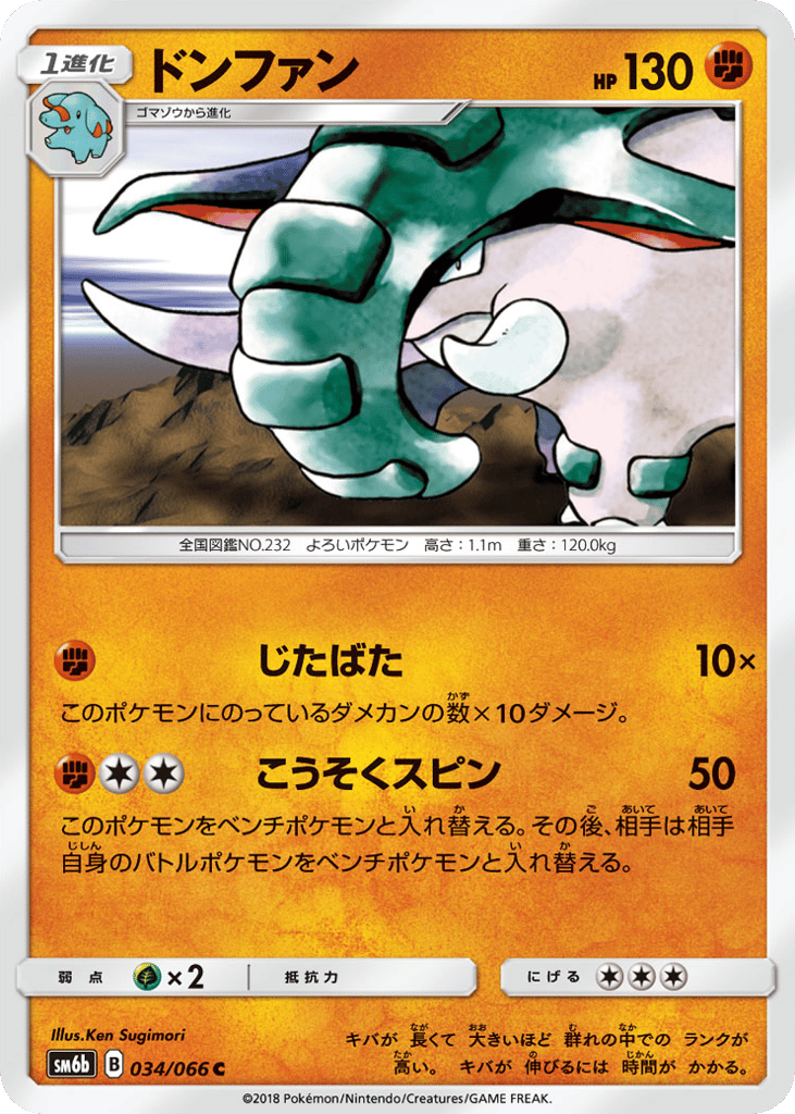 Donphan (SM6b: Champion Road 034)