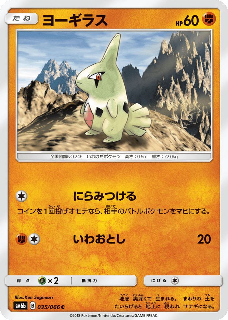 Larvitar (SM6b: Champion Road 035)