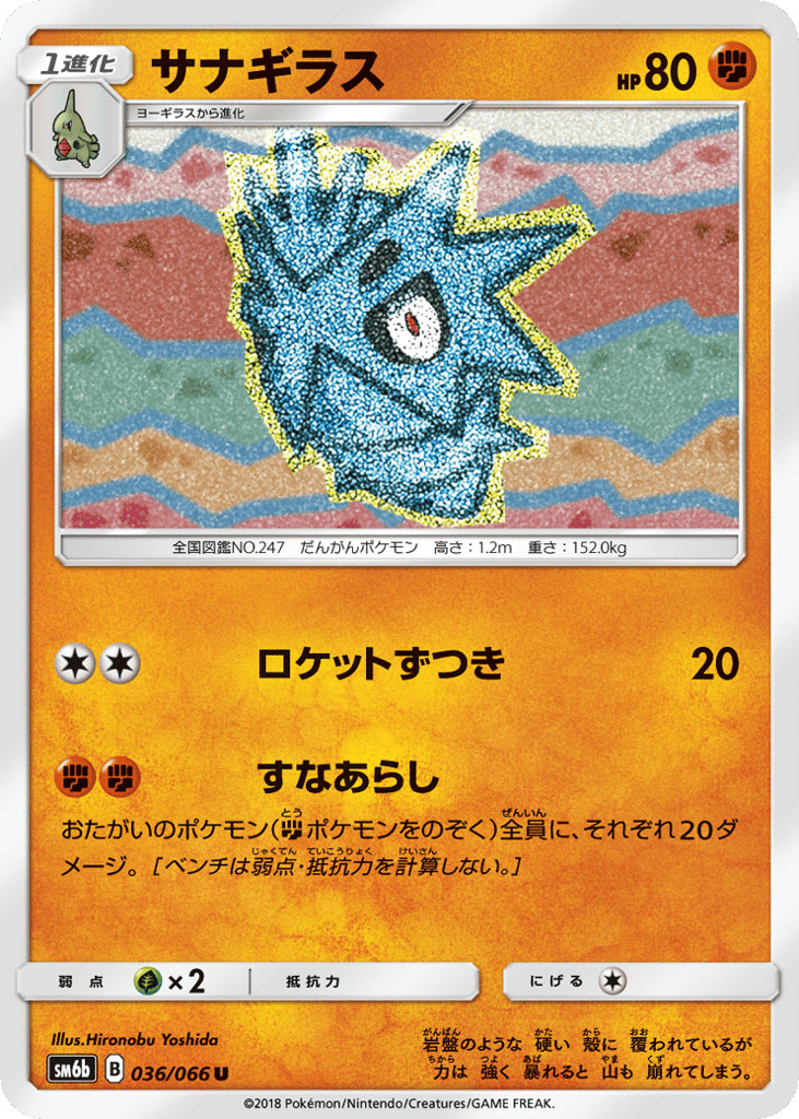 Pupitar (SM6b: Champion Road 036)
