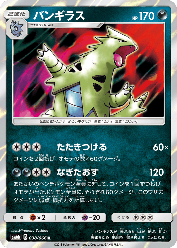 Tyranitar (SM6b: Champion Road 038)