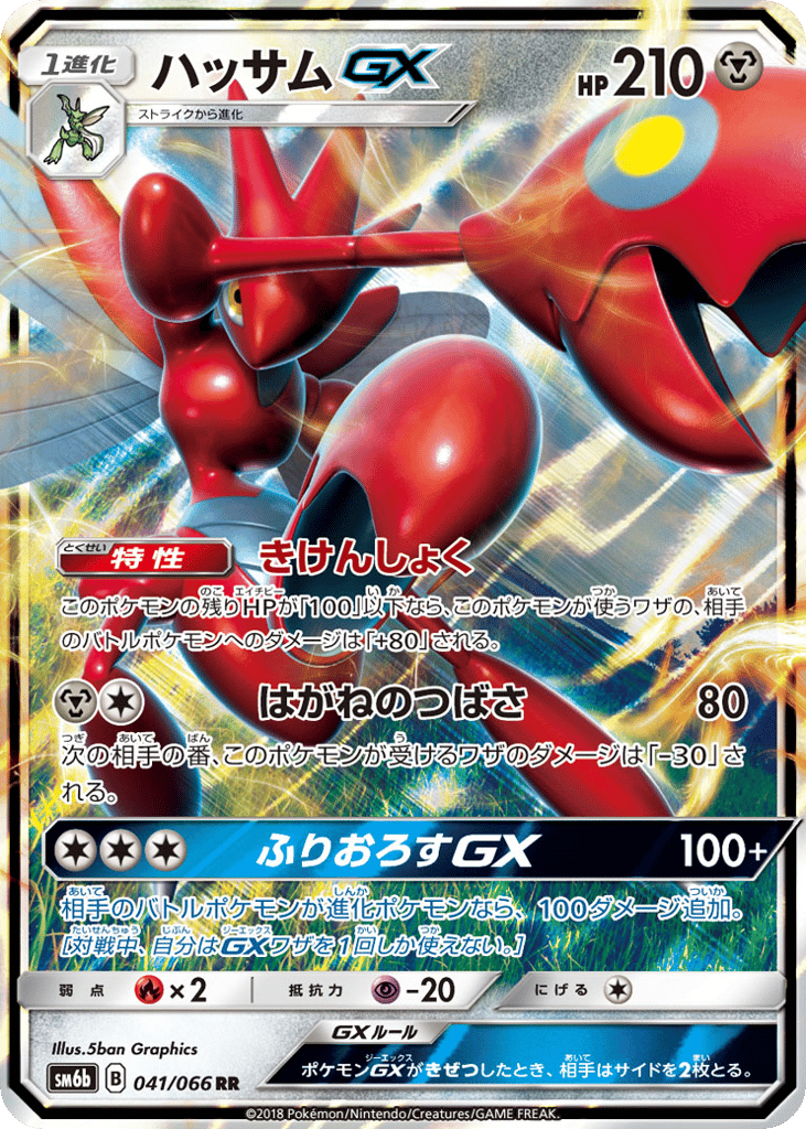 Scizor GX (SM6b: Champion Road 041)
